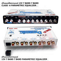 Top product Class A 7 BAND PARAMETRIC EQUALIZER ปรีแอมป์คิดรถยนต์ 12V 7 BAND เสียงดีมาก