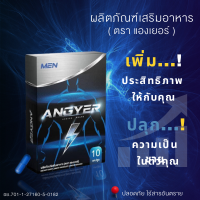 แองเยอร์ Angyer  ผลิตภัณฑ์เสริมอาหาร สำหรับท่านชาย ตื่นตัวง่าย เพิ่มรอบ  ของแท้ (1กล่อง 10แคปซูล) *ไม่ระบุชื่อสินค้าหน้ากล่อง