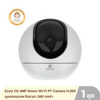 Ezviz C6 4MP Smart Wi-Fi PT Camera H.265 มุมมองแบบพาโนรามา 360 องศา สินค้ารับประกันศูนย์ 2 ปี By Housemaid Station