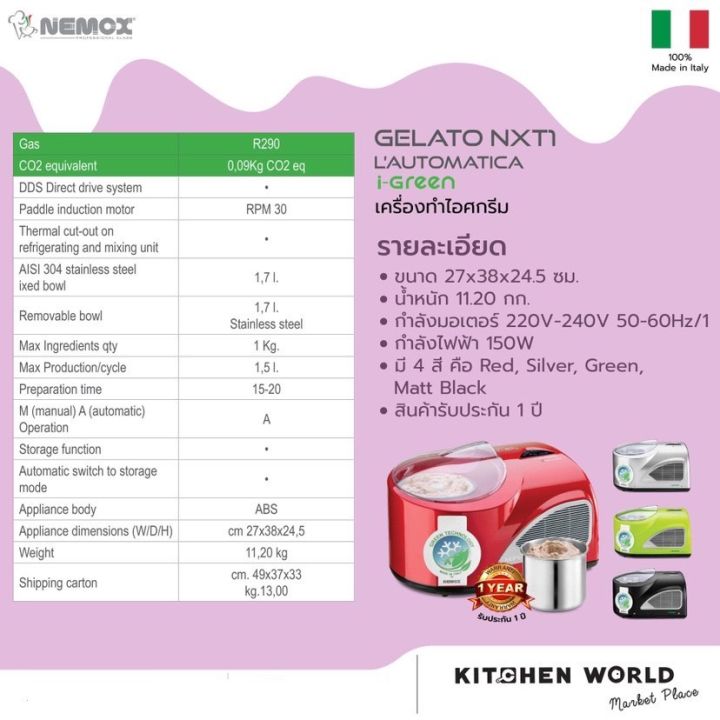 nemox-italy-gelato-ice-cream-amp-sorbet-maker-nxt1-automatic-i-green-150w-เครื่องเจลโต