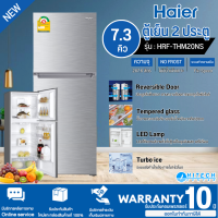 HAIER ตู้เย็น2ประตู ไม่มีน้ำแข็งเกาะ ตู้เย็น ไฮเออร์ 7.3 คิว รุ่น HRF-THM20NS Freezer ราคาถูก รับประกันศูนย์ 10 ปี จัดส่งทั่วไทย เก็บเงินปลายทาง