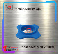 ยางกันกลิ้งสีน้ำเงิน V-401BL สินค้าพร้อมส่ง