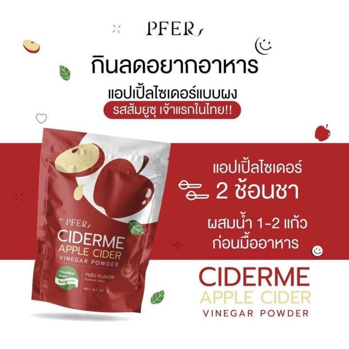 แอปเปิ้ลไซเดอร์-ไซเดอร์มี-ciderme-apple-cider-peer-50-g-ลดพุง