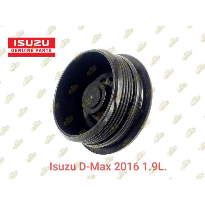 สุดคุ้ม-ฝาปิดกรองเครื่อง-dmax1-9-ลูกกระดาษ-isuzu-แท้-ราคาถูก-ชิ้น-ส่วน-เครื่องยนต์-ดีเซล-ชิ้น-ส่วน-เครื่องยนต์-เล็ก-ชิ้น-ส่วน-คาร์บูเรเตอร์-เบนซิน-ชิ้น-ส่วน-เครื่องยนต์-มอเตอร์ไซค์