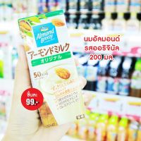 ❤️พร้อมส่ง❤️ Almond Breeze Original Almond 200ml. เครื่องดื่มน้ำนมอัลมอนด์ ?? นำเข้าจากญี่ปุ่น ??  นมกล่องอัลมอนด์ บรีซ จากโพก้า ซัปโปโร