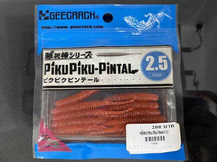 เหยื่อยาง-geecrach-piropiro-shad