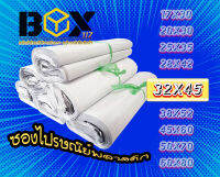 32x45 ซองพลาสติกไปรษณีย์​ ขนาด​ 32x45 สีขาว แพ็คละ 100ซอง