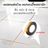 DIY เทปตกแต่งบ้าน กระเบื้องเซรามิค สติ๊กเกอร์กันเชื้อรา สติ๊กเกอร์ เทปติดพื้น ผนัง และเฟอร์นิเจอร์ วอลเปเปอร์ตกแต่งผนัง เทปลายสแตนเลส