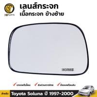 เลนส์กระจก เนื้อกระจก ข้างซ้าย สำหรับ Toyota Soluna รุ่น ปรับมือ ปี 1997 - 2000 โตโยต้า โซลูน่า (ใส่กับรุ่นไฟท้ายหยดน้ำไม่ได้)