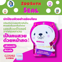 GOSHU TH: ซื้อ 1 ฟรี 1 (Buy 1 Get 1 Free) body care bath powder (Seal) ผงออนเซน เกลือสคับผิว ผงอาบน้ำแช่ตัว เกลือออนเซน น้ำแร่ญี่ปุ่น ออนเซ็น ผงแช่ออนเซน by โกชู