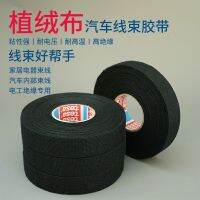 คุณภาพสูง flannelette high resistant 51608 19x25 reduction temperature cabin German harness tape wiring ▼♛❡ noise tesa