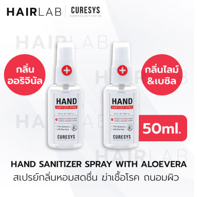 พร้อมส่ง Curesys hand sanitizer spray 50ml สเปรย์ล้างมือ แอลกอฮอลล์ สเปรย์ แอลกอฮอล