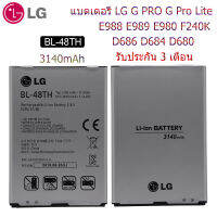 แบตเตอรี่ LG Optimus G Pro E980,E988,E989,D686 G Pro Lite D680 แบต BL-48TH Original 3040mAh