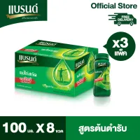 [Flash Sale]แบรนด์ซุปไก่สกัด 100 มล. แพค 8 ขวด x 3 แพค (24 ขวด) (BEC)