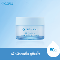 [โฉมใหม่!] SENKA เซนกะ ดีพ มอยส์ เจล ครีม 50 กรัม