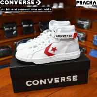 Converse pro blaze v2 seasonal color mid white รองเท้าคอนเวิร์ส รองเท้าผ้าใบ รองเท้าข้อสูง [ลิขสิทธิ์แท้ 100%]