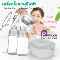 เครื่องปั๊มนมไฟฟ้า ของแท้ MY-371 ปั๊มนม เครื่องปั๊มนมคู่ไฟฟ้า Double Electric Breast Pump