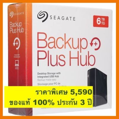 สินค้าขายดี!!! SEAGATE HDD EXT 3.5" (ฮาร์ดดิสก์ภายนอก) 6TB BACKUP PLUS HUB ของแท้ 100% ประกัน 3 ปี ที่ชาร์จ แท็บเล็ต ไร้สาย เสียง หูฟัง เคส ลำโพง Wireless Bluetooth โทรศัพท์ USB ปลั๊ก เมาท์ HDMI สายคอมพิวเตอร์