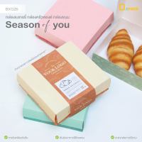 BX026 กล่องเบเกอรี่ Season of you (แพ็คละ 20ใบ)/กล่องขนม มาการอง กล่องบราวนี่ Snack Box กล่องของขวัญ /depack