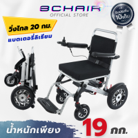 รถเข็นไฟฟ้า  Wheelchair วีลแชร์ วีลแชร์ไฟฟ้า Electric Wheelchair แบตเตอรี่ลิเธียม น้ำหนักรถเพียง 19 กก. (รุ่น C-319)