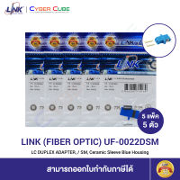 LINK UF-0022DSM LC DUPLEX ADAPTER / SM, Ceramic Sleeve / Blue Housing ( 5 Pcs.) / ข้อต่อไฟเบอร์ออฟติก ( 5 แพ็ค/5 ตัว )