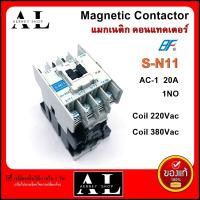 แมกเนติก คอนแทคเตอร์ SN-11 Coil 220V/380V Magnetic Contactor S-N11