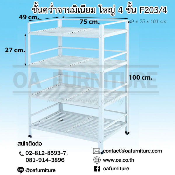 ส่งด่วน-ถูก-ของแท้-oa-furniture-ชั้นคว่ำจาน-ชั้นวางจาน-อลูมีเนียม-4-ชั้น-ใหญ่-f-203-4