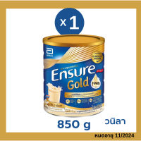 Ensure Gold เอนชัวร์ โกลด์ สูตรใหม่ เพิ่ม HMB โปรตีนมากกว่าเดิม  กลิ่นวนิลา 850 กรัม 1 กระป๋อง Ensure  850g 1 Tin อาหารเสริมสูตรครบถ้วน ราคาพิเศษ