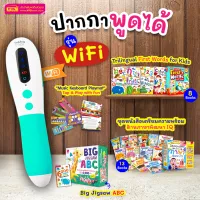 ชุดหนังสือเตรียมความพร้อมด้านภาษาพัฒนา IQ พร้อม ชุด First Words for Kids 3 ภาษา พร้อมปากกาพูดได้รุ่น wifi