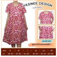 Yasinee Design_XL(48-52) :คอกลมซิปหน้า กระเป๋า2ข้าง ชุดกระโปรงCotton100%:ชุดนอนผู้หญิง ชุดลำลอง ชุดอยู่บ้าน ชุดนอนลายดอก ชุดนอนคนแก่