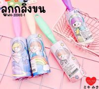 ลูกกลิ้งกำจัดขนคละสี hair removal roller