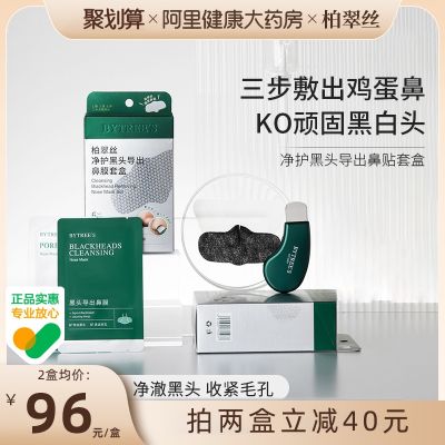 Bai Cuisi nose sticker to remove blackheads shrink pores acne deep cleaning export liquid mens and womens special box artifact