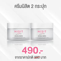 NISIT VIPVUP CREAM นิสิต วิบวับ พรีเมียมครีม 2 กระปุก