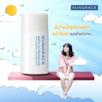 SUNGRACE WHITE UV PROTECTOR SPF42 / PA++ ซันเกรส กันแดด ทาก่อนรองพื้น