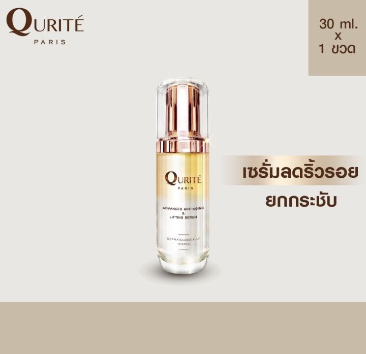 โปรฉลองครบรอบ-1-ปี-เซรั่มโบท็อก-qurite-คูรีเต้ย์-ลดริ้วรอย-ร่องลึก-30ml