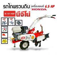รถพรวนดิน นีจีโน่  รุ่น lE-101 HGP เครื่องยนต์ 4 จังหวะ (01-3648)