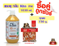 ซื้อคู่ถูกกว่า แชมพูกลิ่น kiss me ขนาด1030ml.+กุญแจ ขนาด150g.