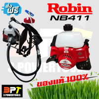 เครื่องตัดหญ้าโรบิ้น (Robin) NB411 ข้ออ่อน ของแท้100%ลิขสิทธิ์จากประเทศญี่ปุ่น*ส่งฟรี*