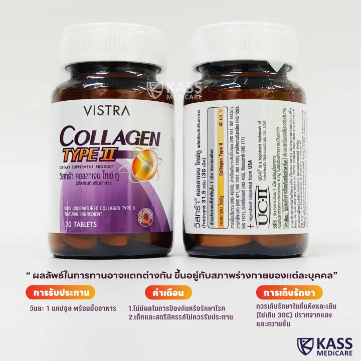 vistra-collagen-typeii-30-tablets-วิสตร้า-คอลลาเจน-ไทพ์ทู-ผลิตภัณฑ์เสริมอาหาร-30-เม็ด