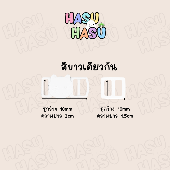 1ชิ้น-ตัวล็อคนิรภัยหน้าแมว-มีหู-10มิล-3หุน