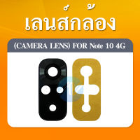 เลนกล้อง Xiaomi Redmi Note10  4G อะไหล่เลนกล้อง กระจกเลนส์กล้อง กระจกกล้องหลังCamera Lens (ได้1ชิ้นค่ะ)