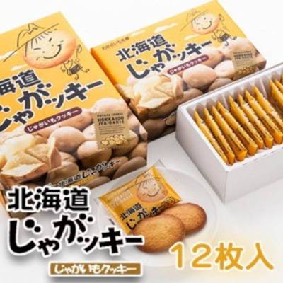 [พร้อมส่ง] Jagakki Hokkaido Potato Cookie