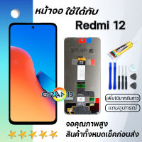 หน้าจอ xiaomi Redmi 12 งานแท้ จอ LCD พร้อมทัชสกรีน Screen Display Touch Panel For xiao mi Redmi12/23053RN02A