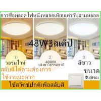 ☆โคมไฟติดเพดานทรงกลม LED 24วัตต์36วัตต์ 48WไฟขนมปังLED ขาวบริสุทธิ์ แสงสีขาว สีวอร์มติดตั้งในห้องนอนการศึกษาระเบียง➳