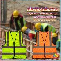 Sweet เสื้อกั๊กสะท้อนแสง เสื้อจราจร มีรูระบายอากาศได้ดี Reflective Vest เสื้อสะท้อนแสงรุ่นเต็มตัว vest