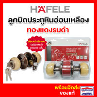 ลูกบิดประตู ลูกบิดประตูห้อง ลูกบิดประตูห้อง HAFELE 489.93.612 หินอ่อนเหลือง ทองแดงรมดำ มีแทบฟลายน้ำ เรืองแสงในที่มืด เฮเฟเล่ ของแท้