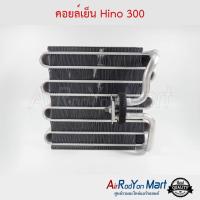 คอยล์เย็น Hino 300 ฮีโน่ 300 #ตู้แอร์ #คอยเย็น