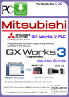 โปรแกรมเขียน PLC GX Works 3 + 2 + สอนติดตั้ง