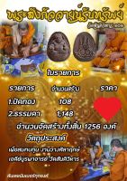 หลวงปู่มหาศิลา พระสังกัจจายน์  ปี2564 เข้มขลัง เปี่ยมความสมบูรณ์พูนสุข โค๊ด 261/267/374/860/917