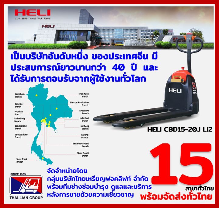 hand-pallet-electric-heli-cbd15j-li2-685mm1150mm-lithium-battery-power-pallet-truck-รถลากยกพาเลทพลังงานไฟฟ้า-ลิเธียม-ขนาดรับน้ำหนัก1500-กิโลกรัม-งากว้าง-685-ม-ม-จัดส่งฟรีทั่วไทย